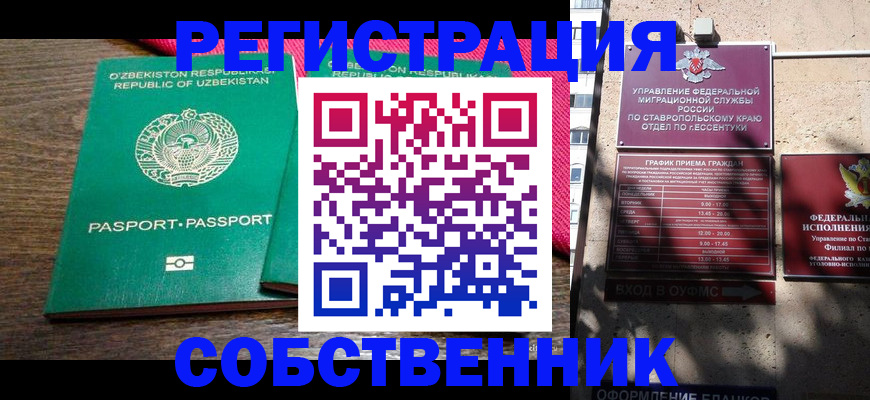 временная регистрация 2025 в Осташкове