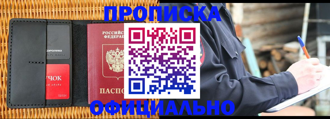 прописка штамп в Осташкове